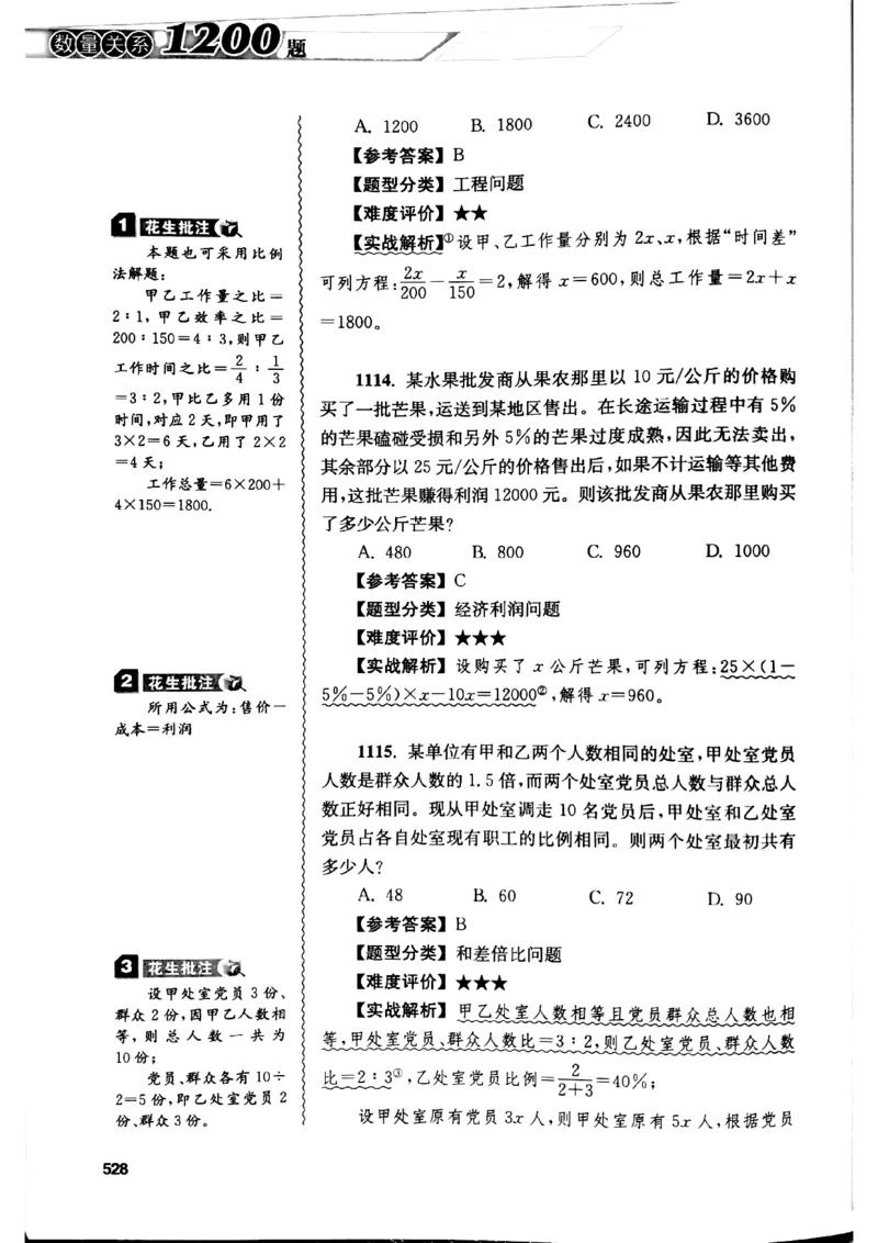 花生十三数量关系1200解析_2026考公资料_花生十三合集_刷题花生十三数量关系1200题资料分析1200题⭐⭐_2019升级版花生数量关系1200题