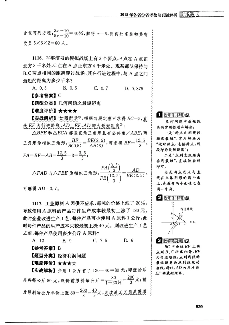 花生十三数量关系1200解析_2026考公资料_花生十三合集_刷题花生十三数量关系1200题资料分析1200题⭐⭐_2019升级版花生数量关系1200题