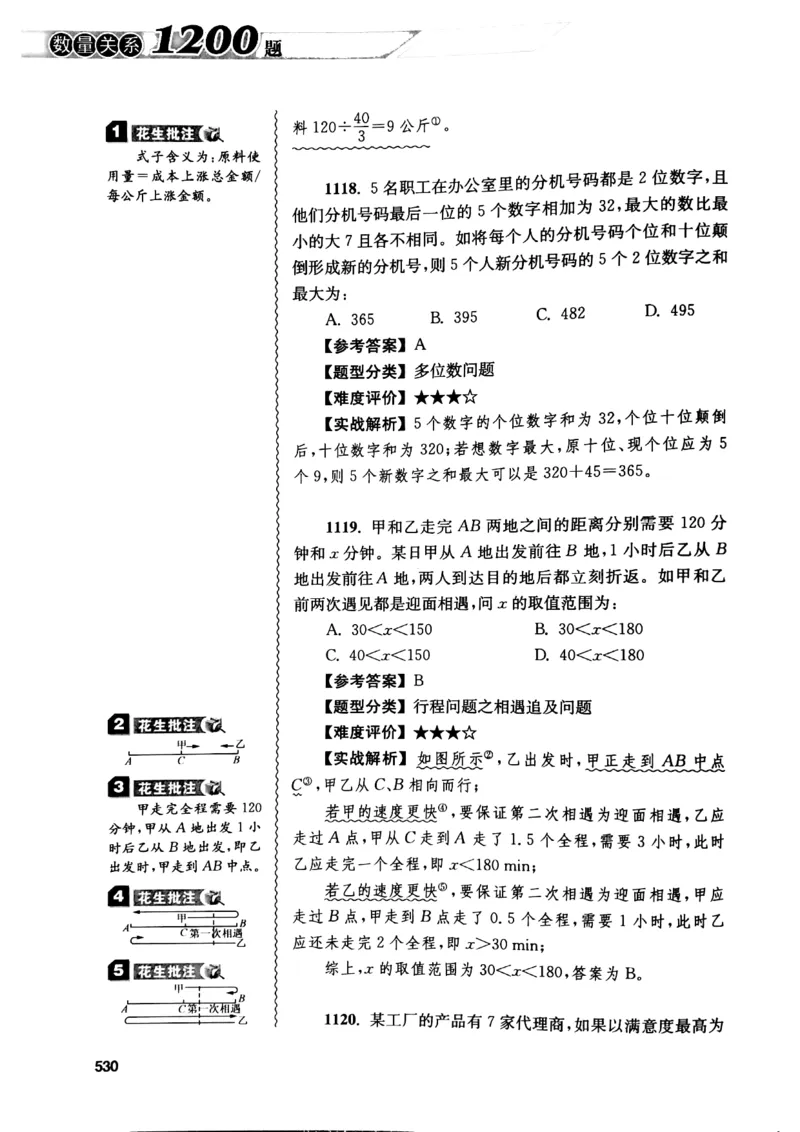 花生十三数量关系1200解析_2026考公资料_花生十三合集_刷题花生十三数量关系1200题资料分析1200题⭐⭐_2019升级版花生数量关系1200题