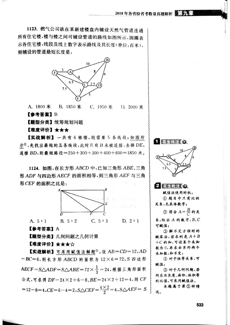 花生十三数量关系1200解析_2026考公资料_花生十三合集_刷题花生十三数量关系1200题资料分析1200题⭐⭐_2019升级版花生数量关系1200题