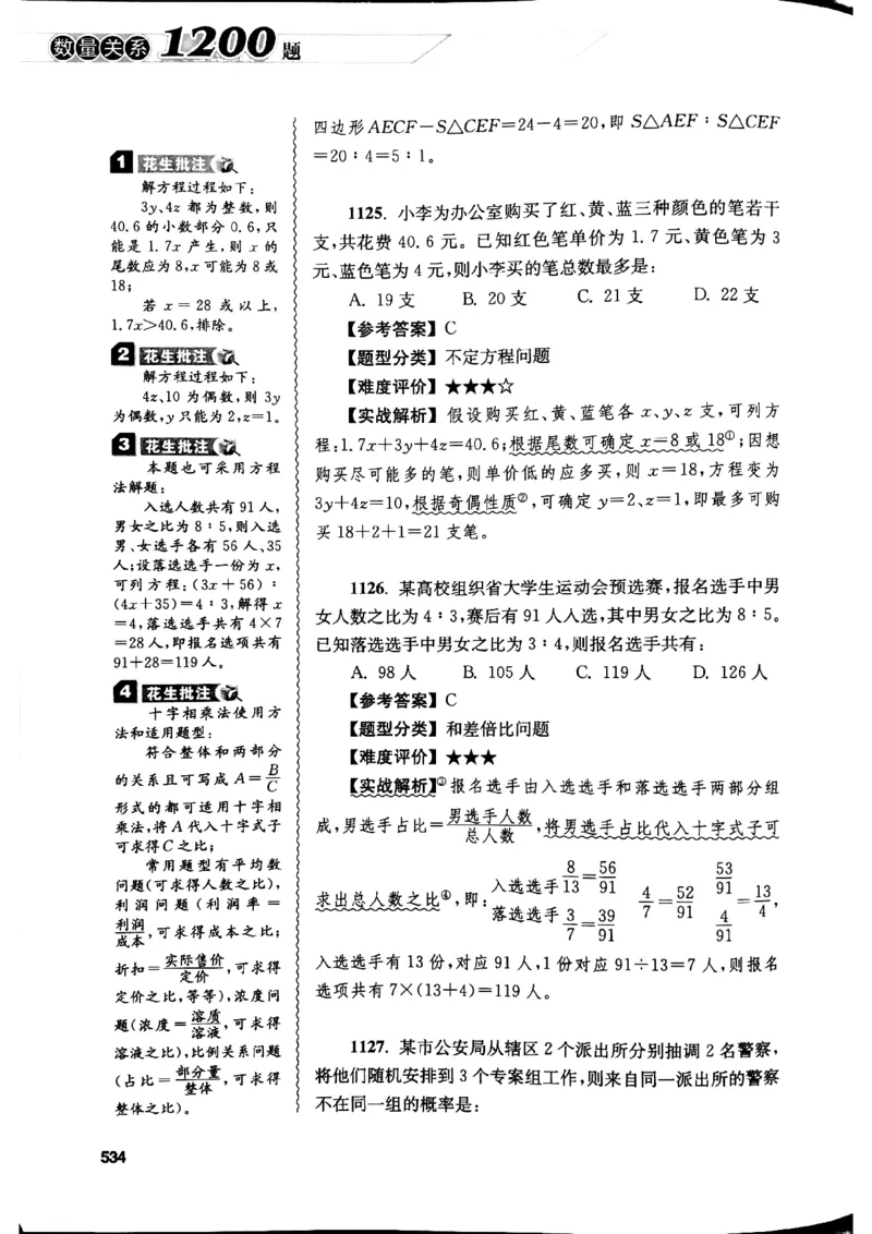 花生十三数量关系1200解析_2026考公资料_花生十三合集_刷题花生十三数量关系1200题资料分析1200题⭐⭐_2019升级版花生数量关系1200题