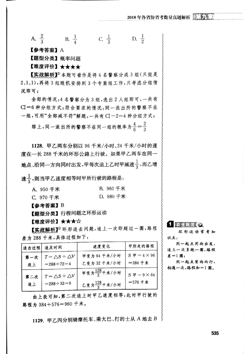 花生十三数量关系1200解析_2026考公资料_花生十三合集_刷题花生十三数量关系1200题资料分析1200题⭐⭐_2019升级版花生数量关系1200题