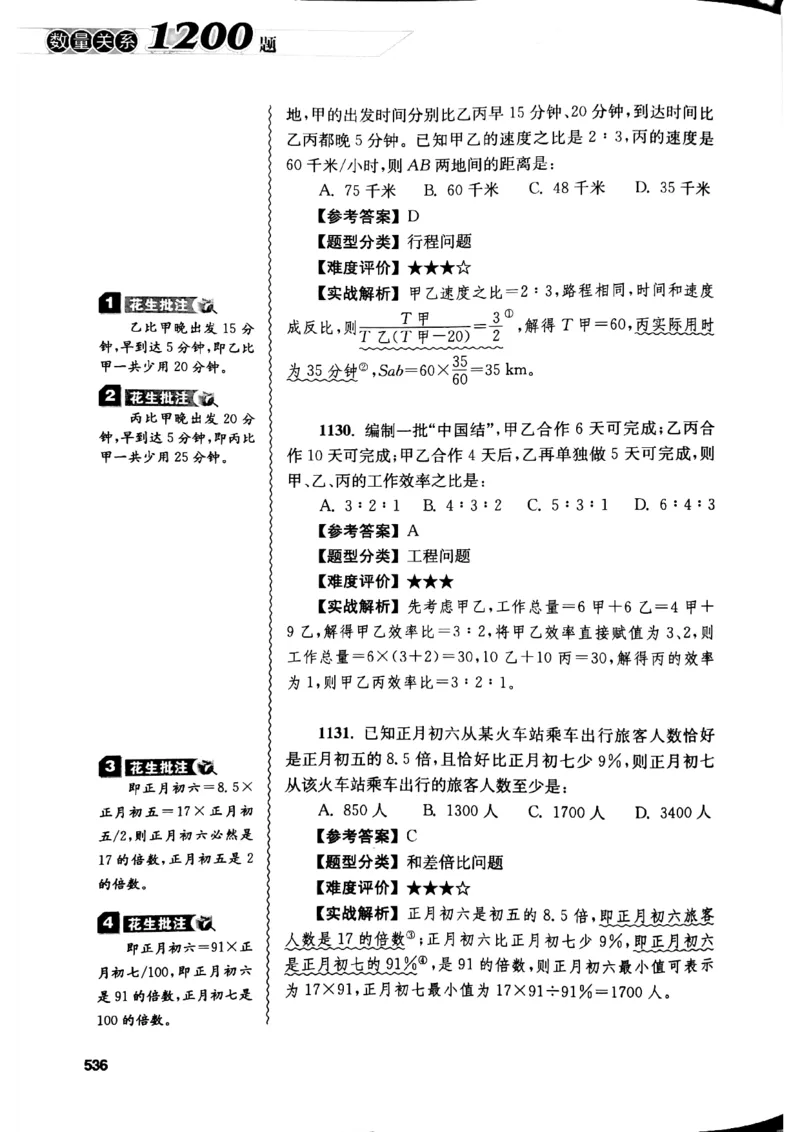 花生十三数量关系1200解析_2026考公资料_花生十三合集_刷题花生十三数量关系1200题资料分析1200题⭐⭐_2019升级版花生数量关系1200题