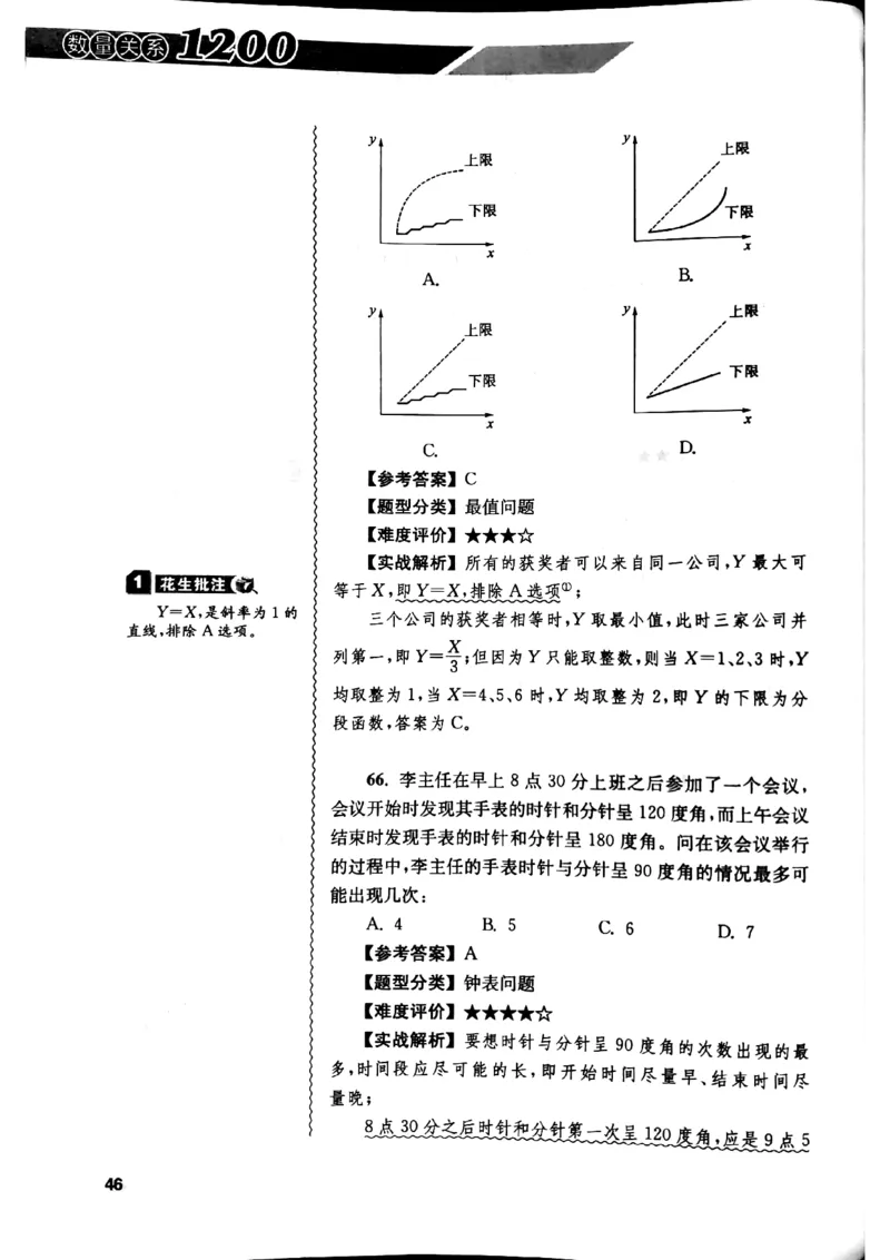 花生十三数量关系1200解析_2026考公资料_花生十三合集_刷题花生十三数量关系1200题资料分析1200题⭐⭐_2019升级版花生数量关系1200题