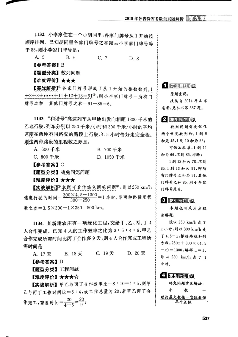 花生十三数量关系1200解析_2026考公资料_花生十三合集_刷题花生十三数量关系1200题资料分析1200题⭐⭐_2019升级版花生数量关系1200题
