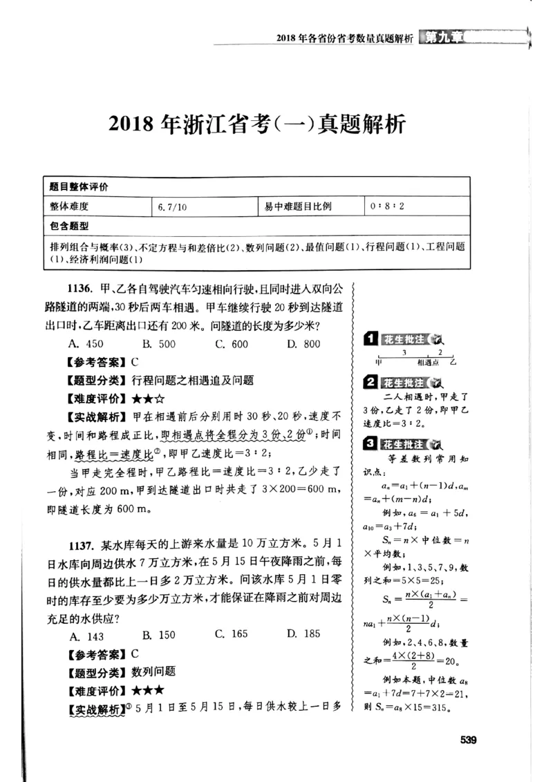 花生十三数量关系1200解析_2026考公资料_花生十三合集_刷题花生十三数量关系1200题资料分析1200题⭐⭐_2019升级版花生数量关系1200题