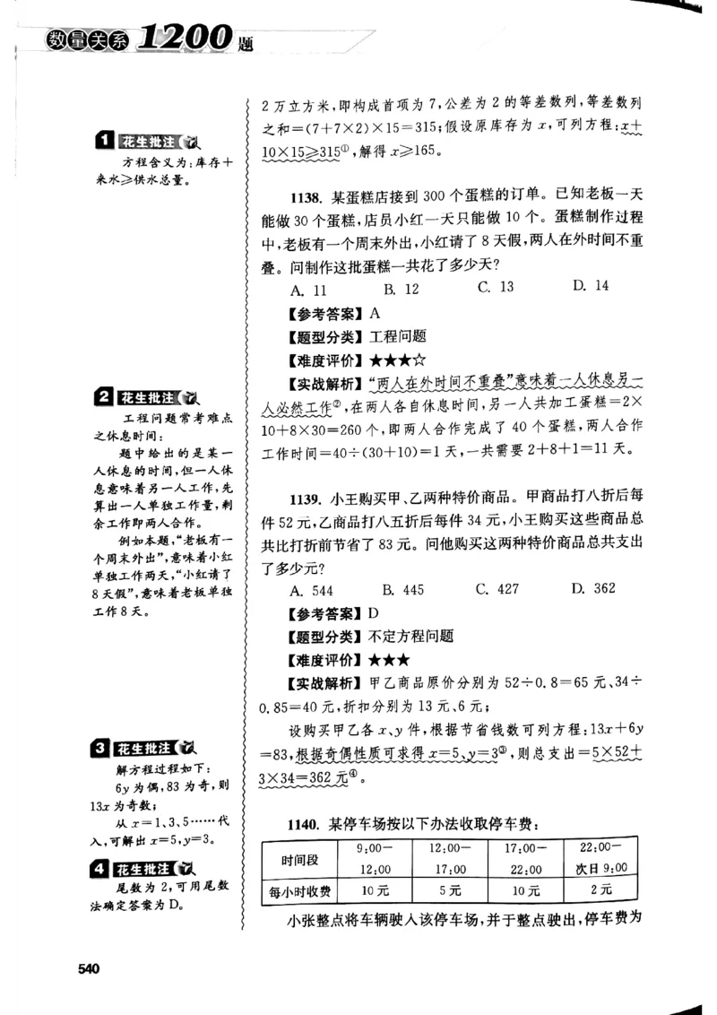 花生十三数量关系1200解析_2026考公资料_花生十三合集_刷题花生十三数量关系1200题资料分析1200题⭐⭐_2019升级版花生数量关系1200题