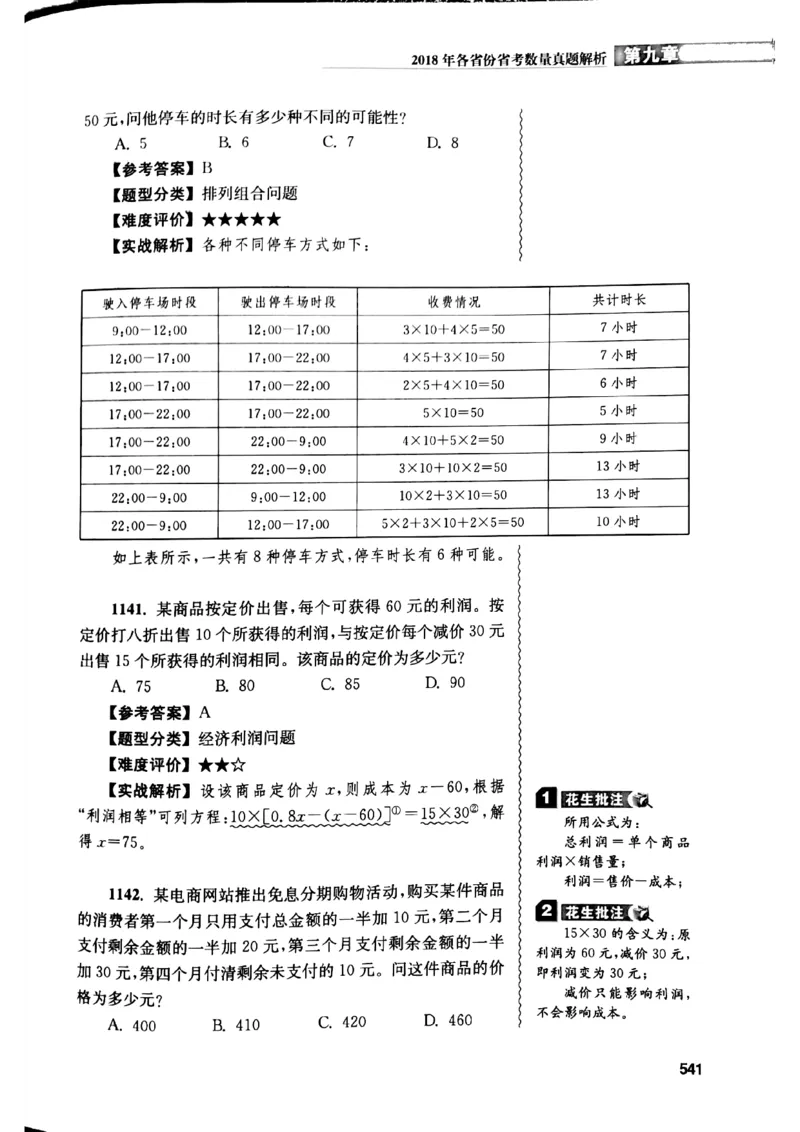 花生十三数量关系1200解析_2026考公资料_花生十三合集_刷题花生十三数量关系1200题资料分析1200题⭐⭐_2019升级版花生数量关系1200题