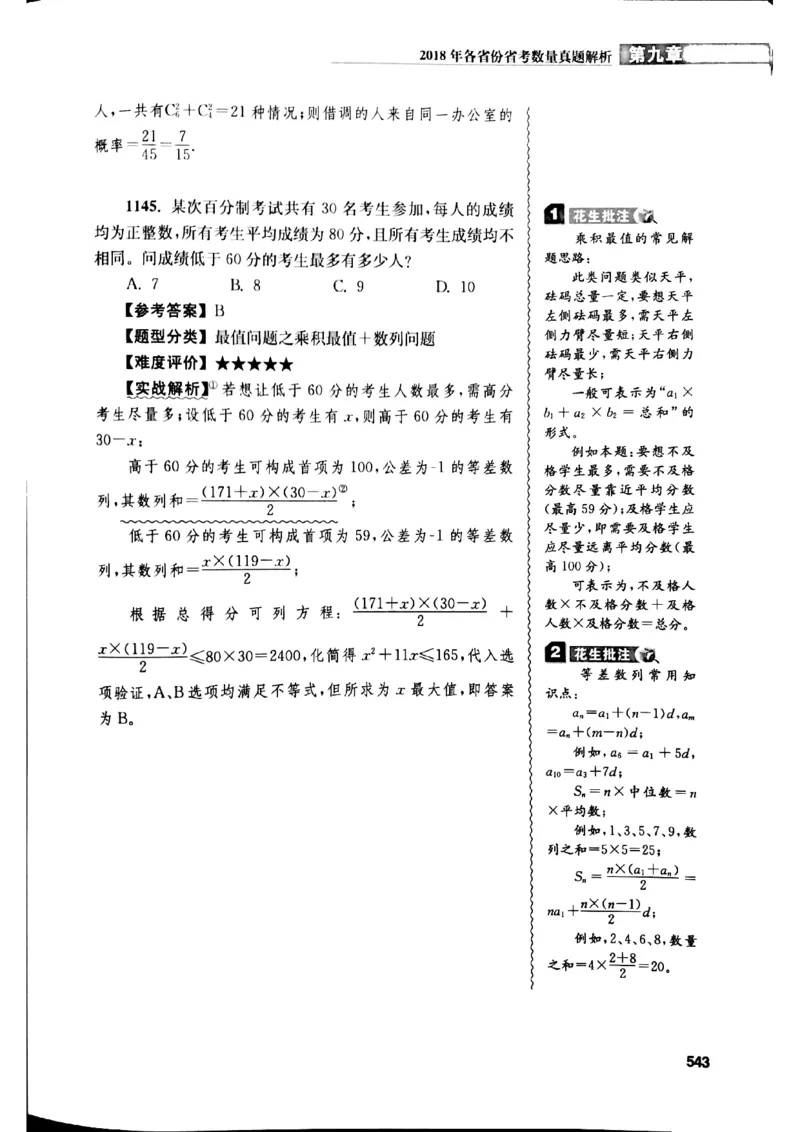 花生十三数量关系1200解析_2026考公资料_花生十三合集_刷题花生十三数量关系1200题资料分析1200题⭐⭐_2019升级版花生数量关系1200题