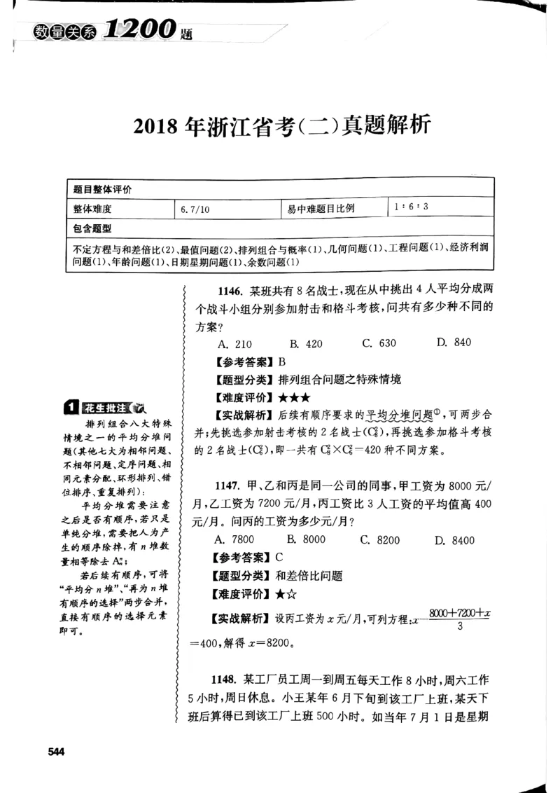 花生十三数量关系1200解析_2026考公资料_花生十三合集_刷题花生十三数量关系1200题资料分析1200题⭐⭐_2019升级版花生数量关系1200题