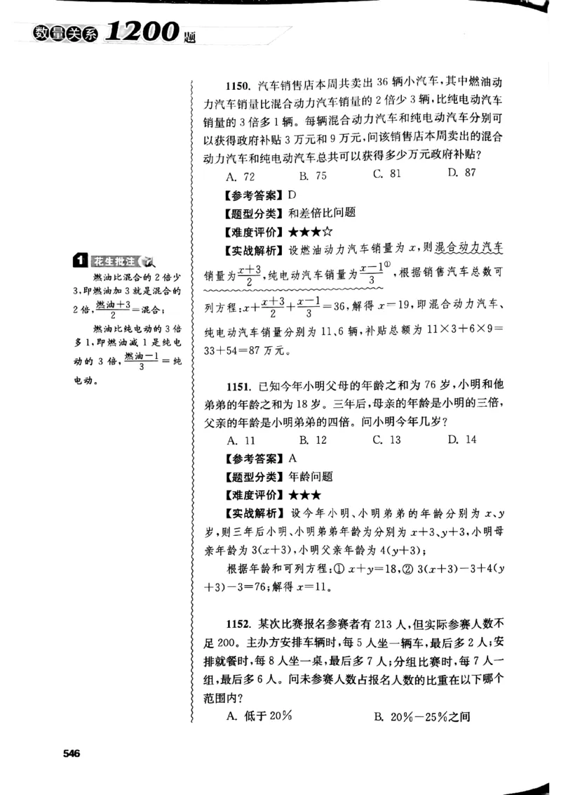 花生十三数量关系1200解析_2026考公资料_花生十三合集_刷题花生十三数量关系1200题资料分析1200题⭐⭐_2019升级版花生数量关系1200题