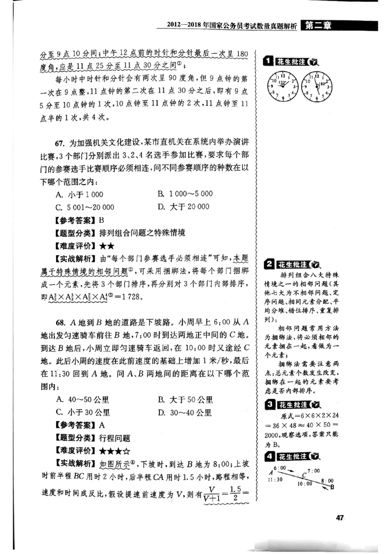 花生十三数量关系1200解析_2026考公资料_花生十三合集_刷题花生十三数量关系1200题资料分析1200题⭐⭐_2019升级版花生数量关系1200题