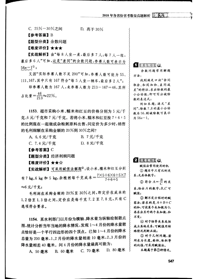 花生十三数量关系1200解析_2026考公资料_花生十三合集_刷题花生十三数量关系1200题资料分析1200题⭐⭐_2019升级版花生数量关系1200题