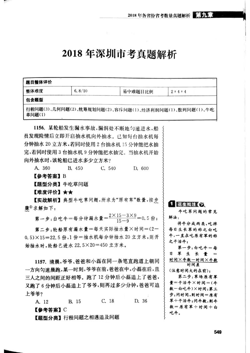 花生十三数量关系1200解析_2026考公资料_花生十三合集_刷题花生十三数量关系1200题资料分析1200题⭐⭐_2019升级版花生数量关系1200题