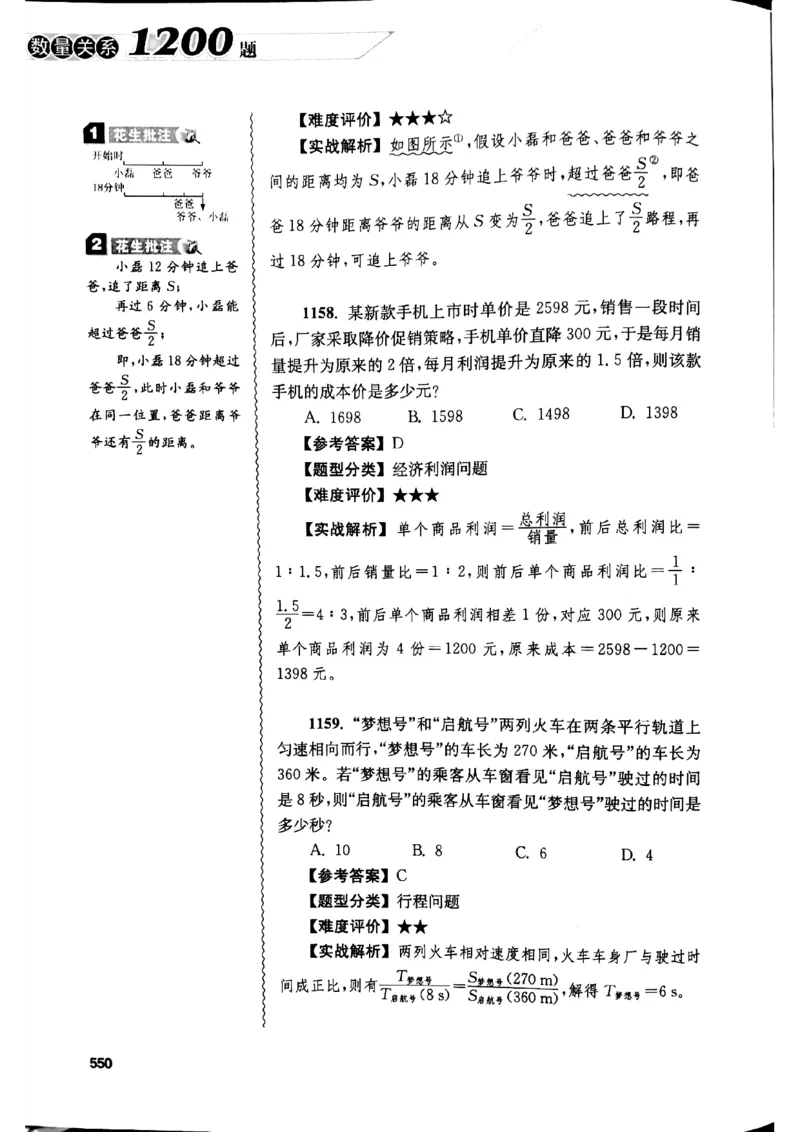 花生十三数量关系1200解析_2026考公资料_花生十三合集_刷题花生十三数量关系1200题资料分析1200题⭐⭐_2019升级版花生数量关系1200题
