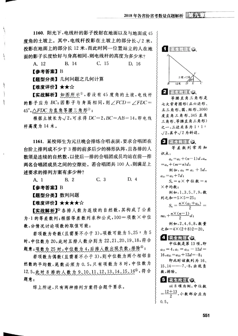 花生十三数量关系1200解析_2026考公资料_花生十三合集_刷题花生十三数量关系1200题资料分析1200题⭐⭐_2019升级版花生数量关系1200题