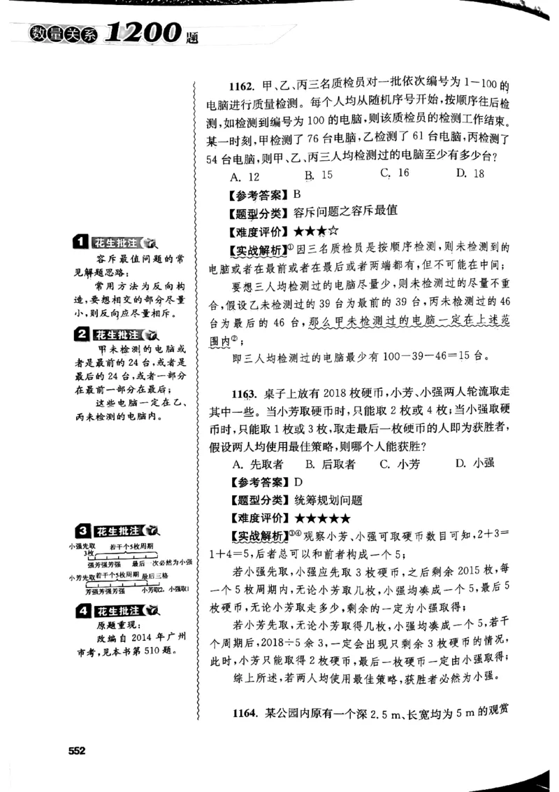 花生十三数量关系1200解析_2026考公资料_花生十三合集_刷题花生十三数量关系1200题资料分析1200题⭐⭐_2019升级版花生数量关系1200题