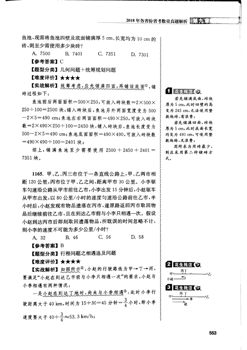 花生十三数量关系1200解析_2026考公资料_花生十三合集_刷题花生十三数量关系1200题资料分析1200题⭐⭐_2019升级版花生数量关系1200题