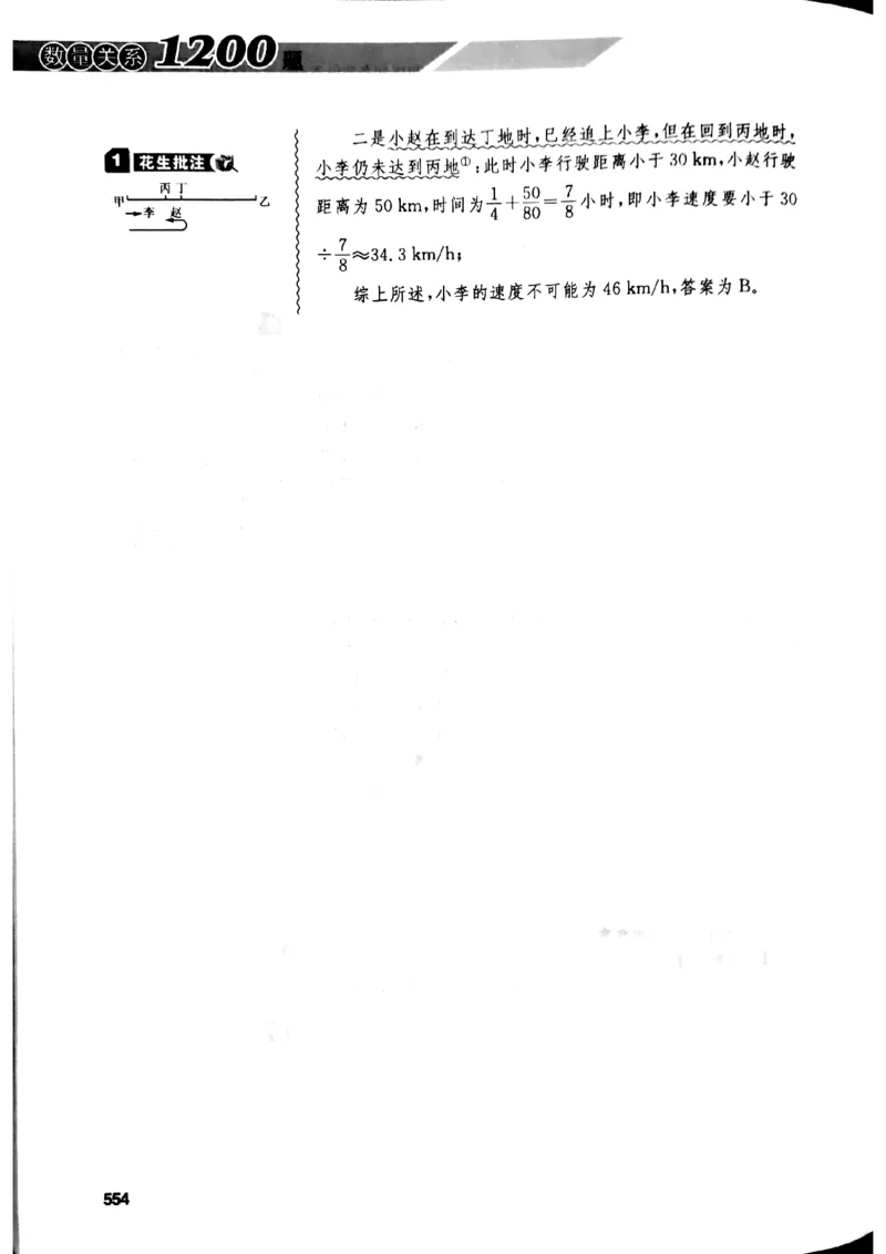 花生十三数量关系1200解析_2026考公资料_花生十三合集_刷题花生十三数量关系1200题资料分析1200题⭐⭐_2019升级版花生数量关系1200题