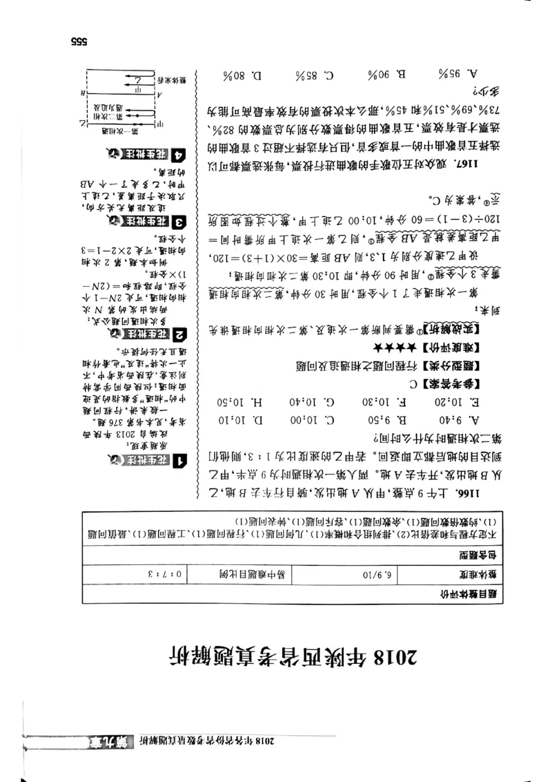 花生十三数量关系1200解析_2026考公资料_花生十三合集_刷题花生十三数量关系1200题资料分析1200题⭐⭐_2019升级版花生数量关系1200题
