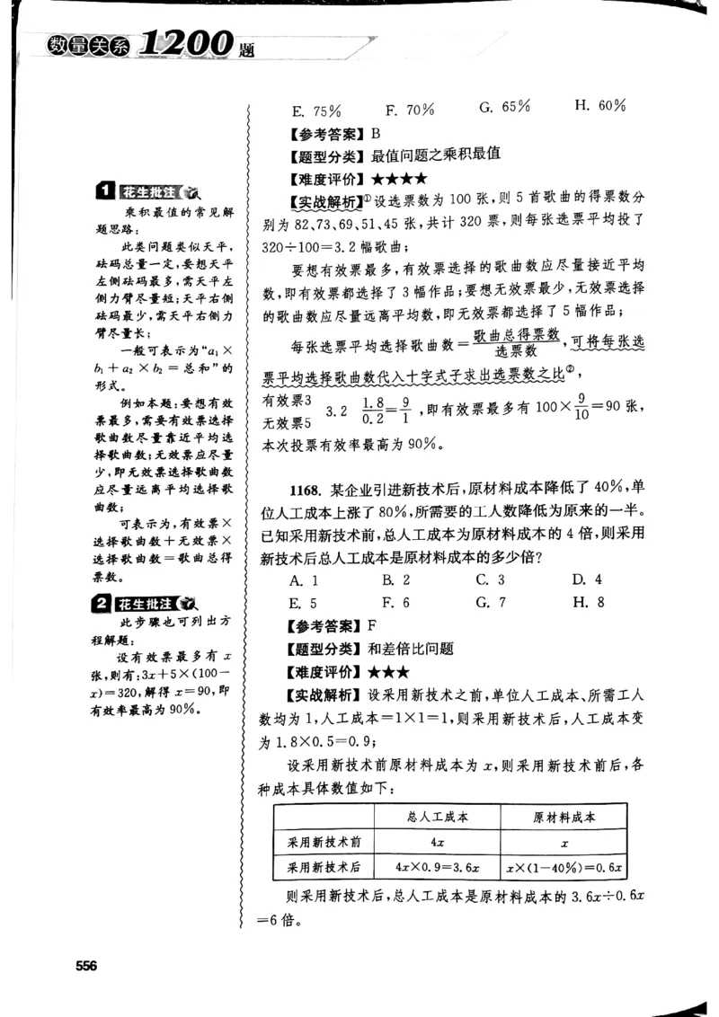 花生十三数量关系1200解析_2026考公资料_花生十三合集_刷题花生十三数量关系1200题资料分析1200题⭐⭐_2019升级版花生数量关系1200题