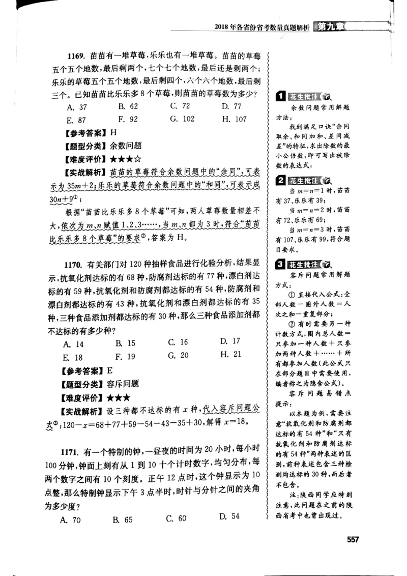 花生十三数量关系1200解析_2026考公资料_花生十三合集_刷题花生十三数量关系1200题资料分析1200题⭐⭐_2019升级版花生数量关系1200题