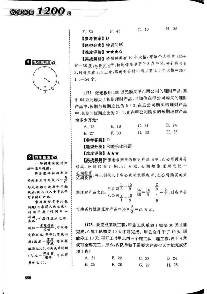 花生十三数量关系1200解析_2026考公资料_花生十三合集_刷题花生十三数量关系1200题资料分析1200题⭐⭐_2019升级版花生数量关系1200题