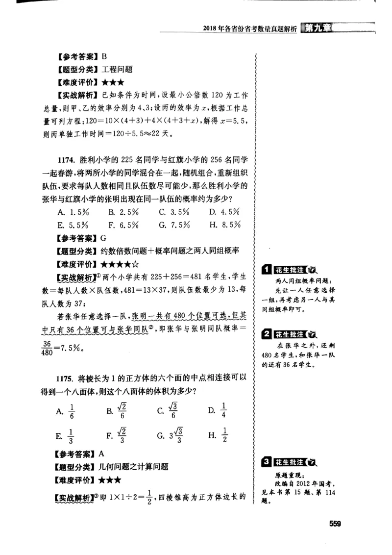花生十三数量关系1200解析_2026考公资料_花生十三合集_刷题花生十三数量关系1200题资料分析1200题⭐⭐_2019升级版花生数量关系1200题
