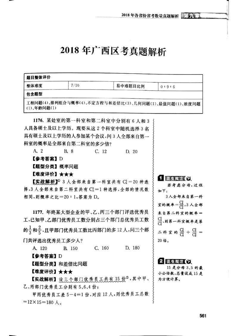 花生十三数量关系1200解析_2026考公资料_花生十三合集_刷题花生十三数量关系1200题资料分析1200题⭐⭐_2019升级版花生数量关系1200题