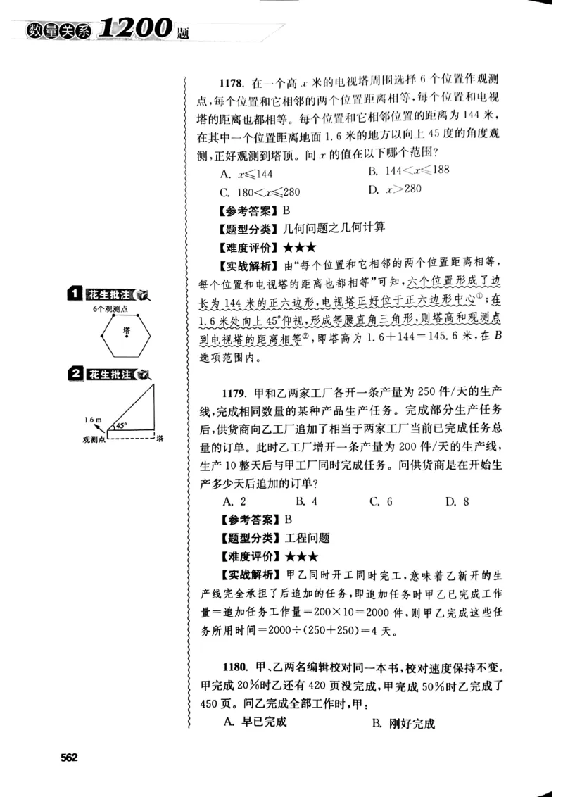 花生十三数量关系1200解析_2026考公资料_花生十三合集_刷题花生十三数量关系1200题资料分析1200题⭐⭐_2019升级版花生数量关系1200题