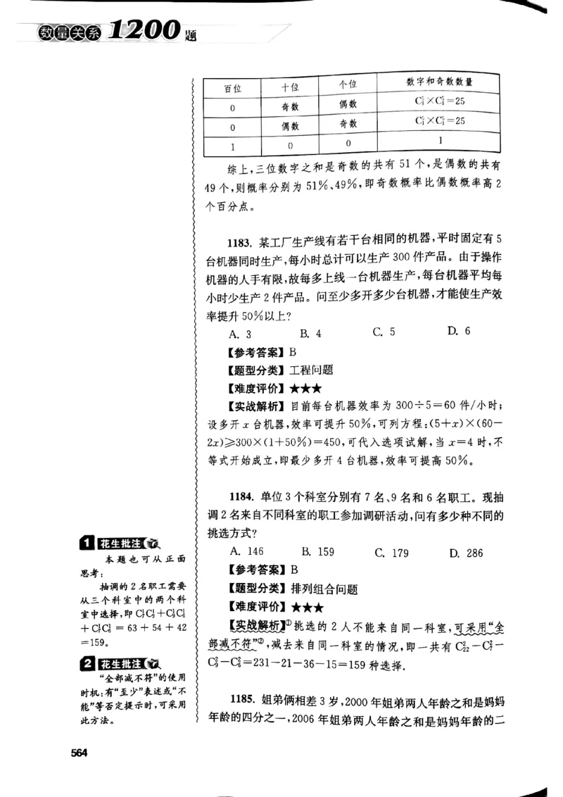花生十三数量关系1200解析_2026考公资料_花生十三合集_刷题花生十三数量关系1200题资料分析1200题⭐⭐_2019升级版花生数量关系1200题