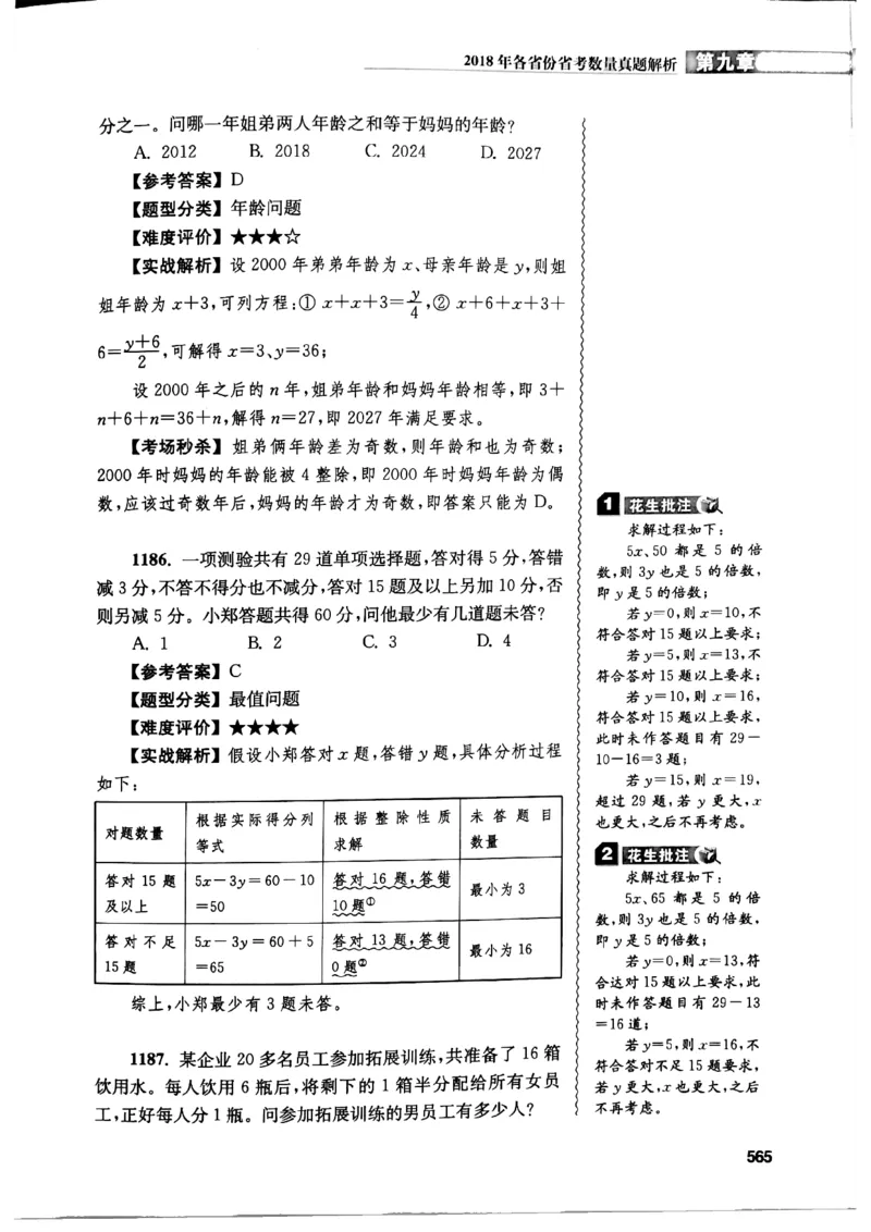 花生十三数量关系1200解析_2026考公资料_花生十三合集_刷题花生十三数量关系1200题资料分析1200题⭐⭐_2019升级版花生数量关系1200题