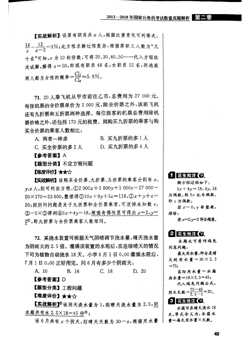 花生十三数量关系1200解析_2026考公资料_花生十三合集_刷题花生十三数量关系1200题资料分析1200题⭐⭐_2019升级版花生数量关系1200题