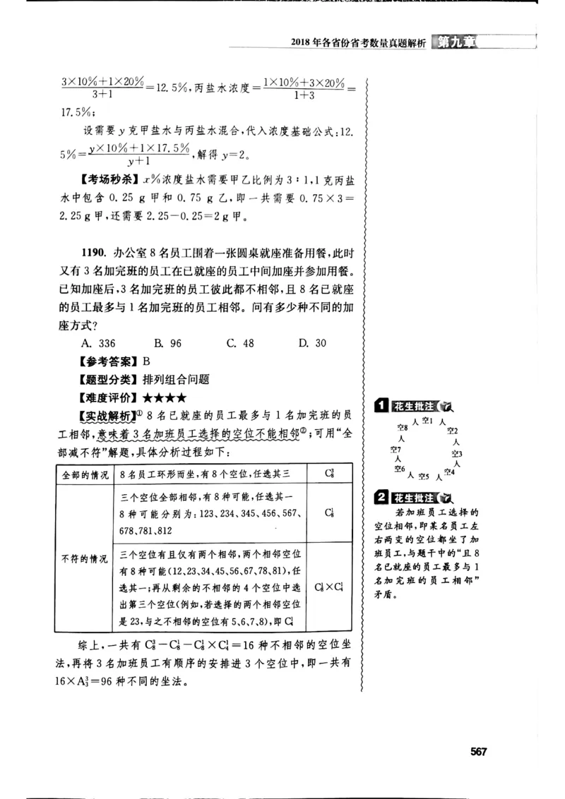 花生十三数量关系1200解析_2026考公资料_花生十三合集_刷题花生十三数量关系1200题资料分析1200题⭐⭐_2019升级版花生数量关系1200题