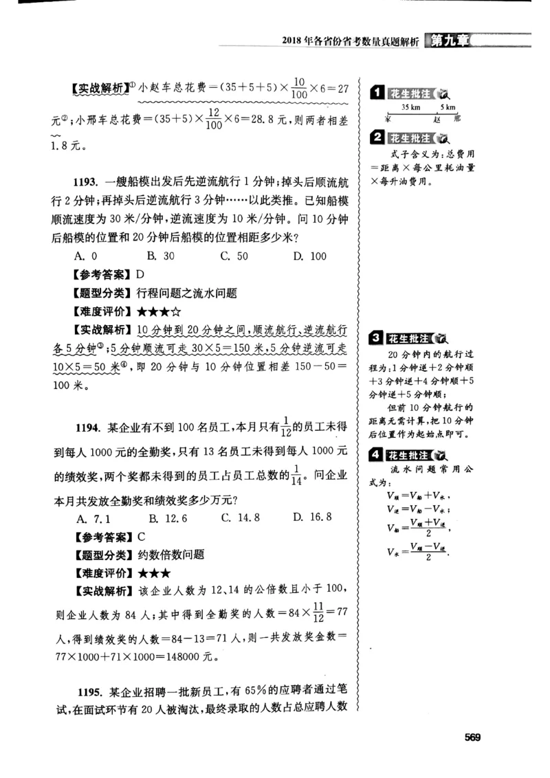 花生十三数量关系1200解析_2026考公资料_花生十三合集_刷题花生十三数量关系1200题资料分析1200题⭐⭐_2019升级版花生数量关系1200题