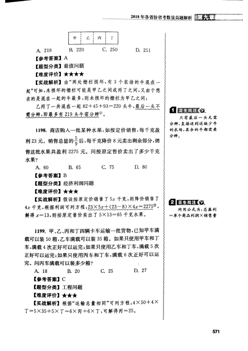花生十三数量关系1200解析_2026考公资料_花生十三合集_刷题花生十三数量关系1200题资料分析1200题⭐⭐_2019升级版花生数量关系1200题