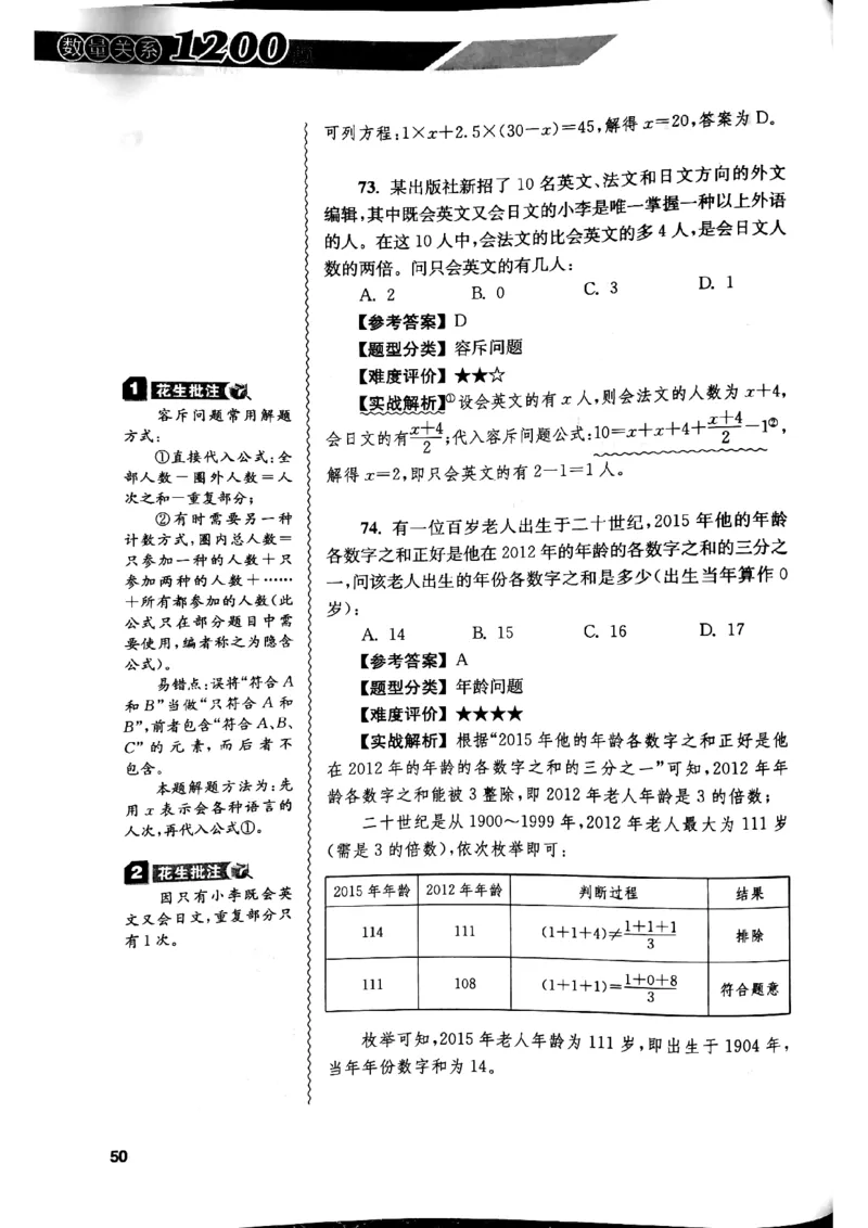 花生十三数量关系1200解析_2026考公资料_花生十三合集_刷题花生十三数量关系1200题资料分析1200题⭐⭐_2019升级版花生数量关系1200题