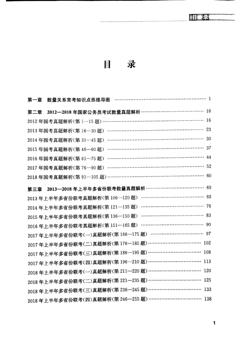 花生十三数量关系1200解析_2026考公资料_花生十三合集_刷题花生十三数量关系1200题资料分析1200题⭐⭐_2019升级版花生数量关系1200题