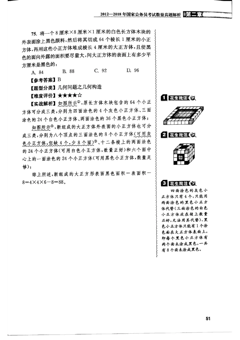 花生十三数量关系1200解析_2026考公资料_花生十三合集_刷题花生十三数量关系1200题资料分析1200题⭐⭐_2019升级版花生数量关系1200题