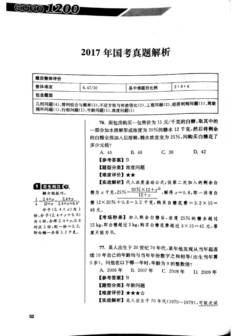 花生十三数量关系1200解析_2026考公资料_花生十三合集_刷题花生十三数量关系1200题资料分析1200题⭐⭐_2019升级版花生数量关系1200题