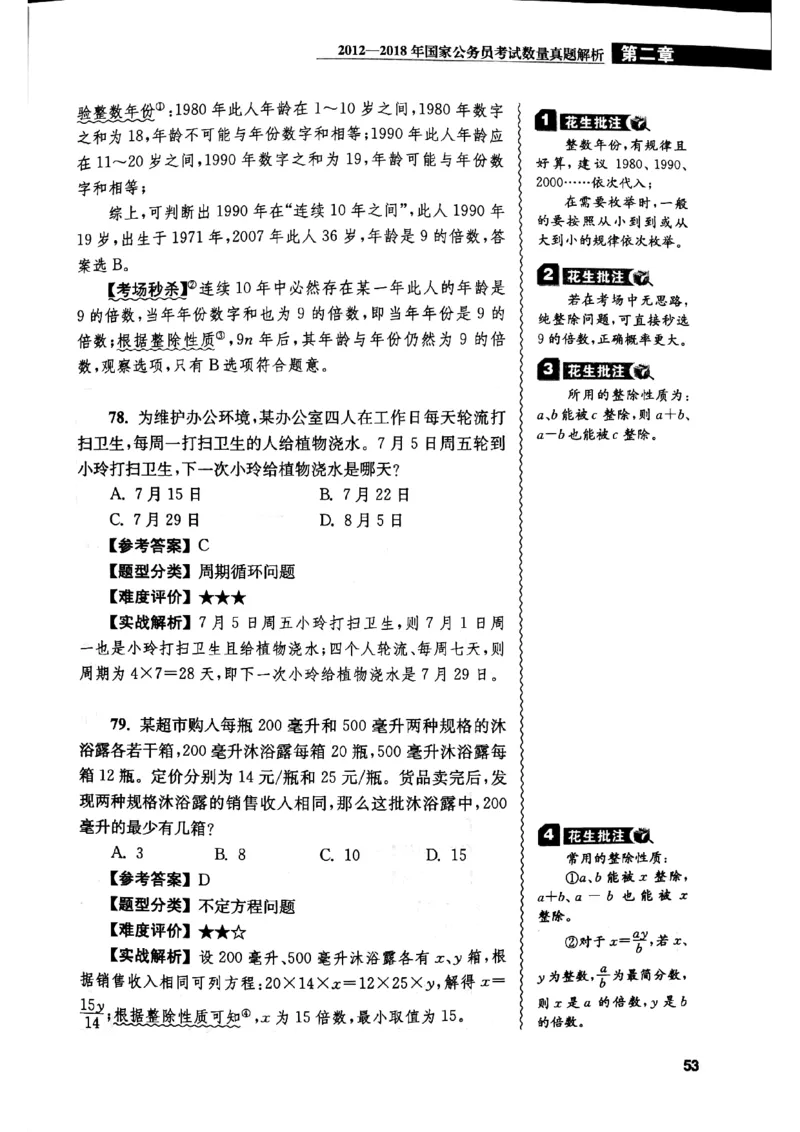 花生十三数量关系1200解析_2026考公资料_花生十三合集_刷题花生十三数量关系1200题资料分析1200题⭐⭐_2019升级版花生数量关系1200题