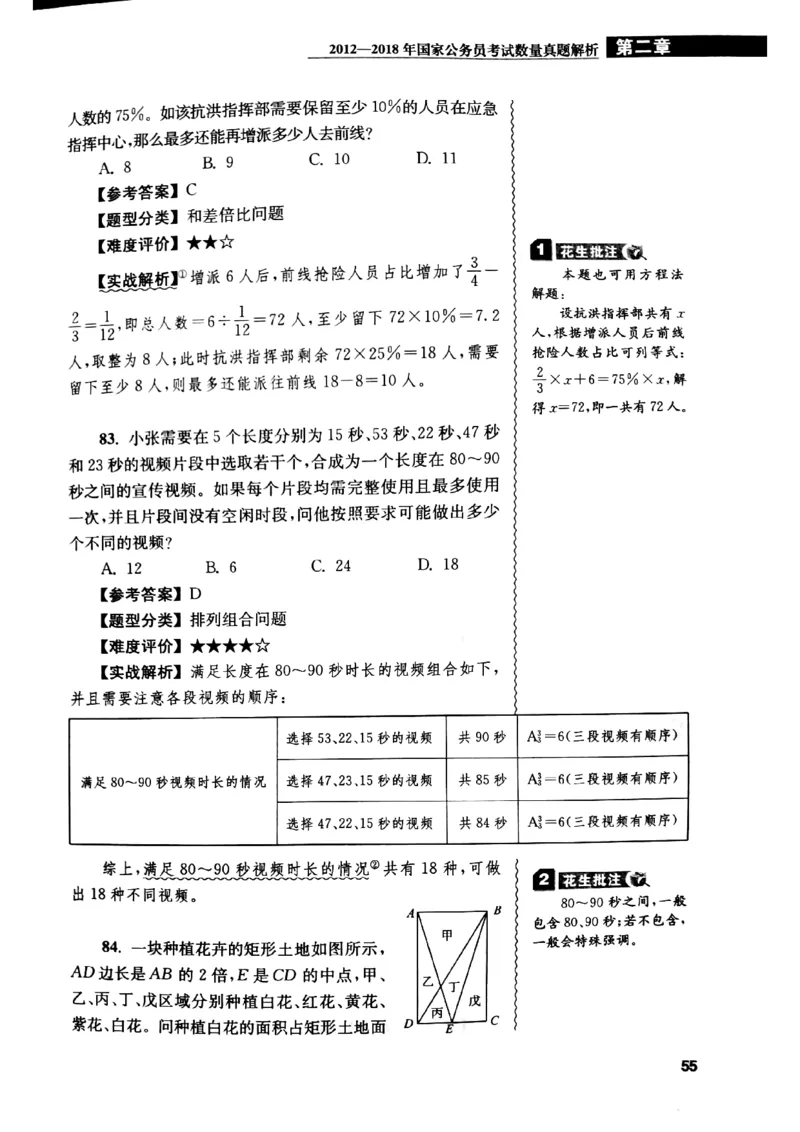 花生十三数量关系1200解析_2026考公资料_花生十三合集_刷题花生十三数量关系1200题资料分析1200题⭐⭐_2019升级版花生数量关系1200题