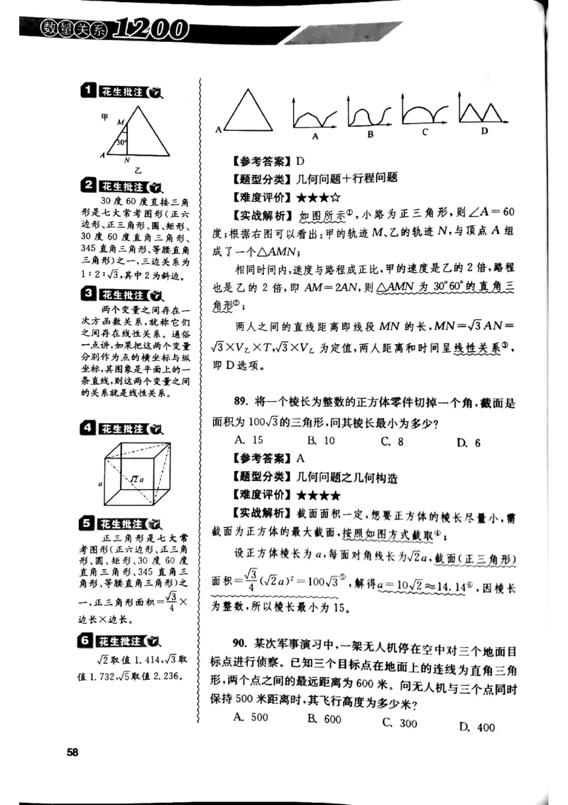 花生十三数量关系1200解析_2026考公资料_花生十三合集_刷题花生十三数量关系1200题资料分析1200题⭐⭐_2019升级版花生数量关系1200题