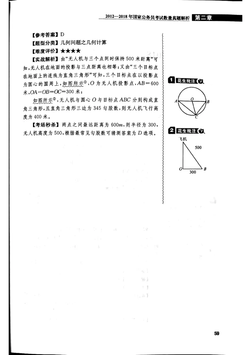 花生十三数量关系1200解析_2026考公资料_花生十三合集_刷题花生十三数量关系1200题资料分析1200题⭐⭐_2019升级版花生数量关系1200题