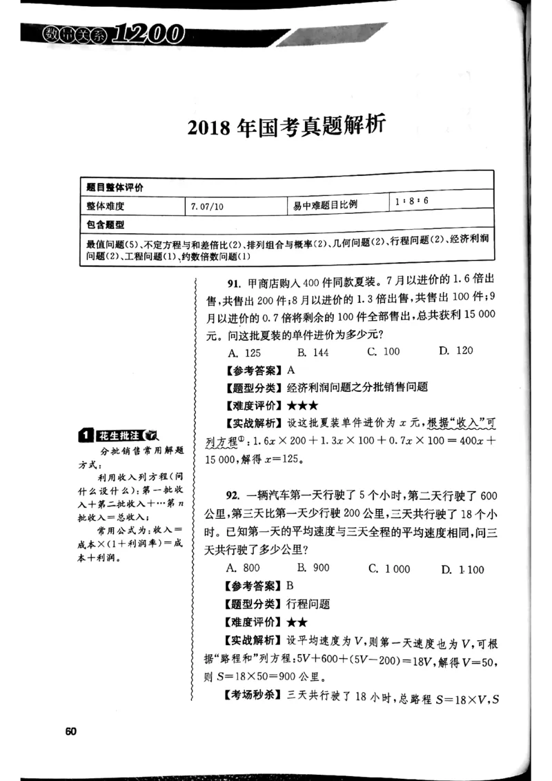 花生十三数量关系1200解析_2026考公资料_花生十三合集_刷题花生十三数量关系1200题资料分析1200题⭐⭐_2019升级版花生数量关系1200题