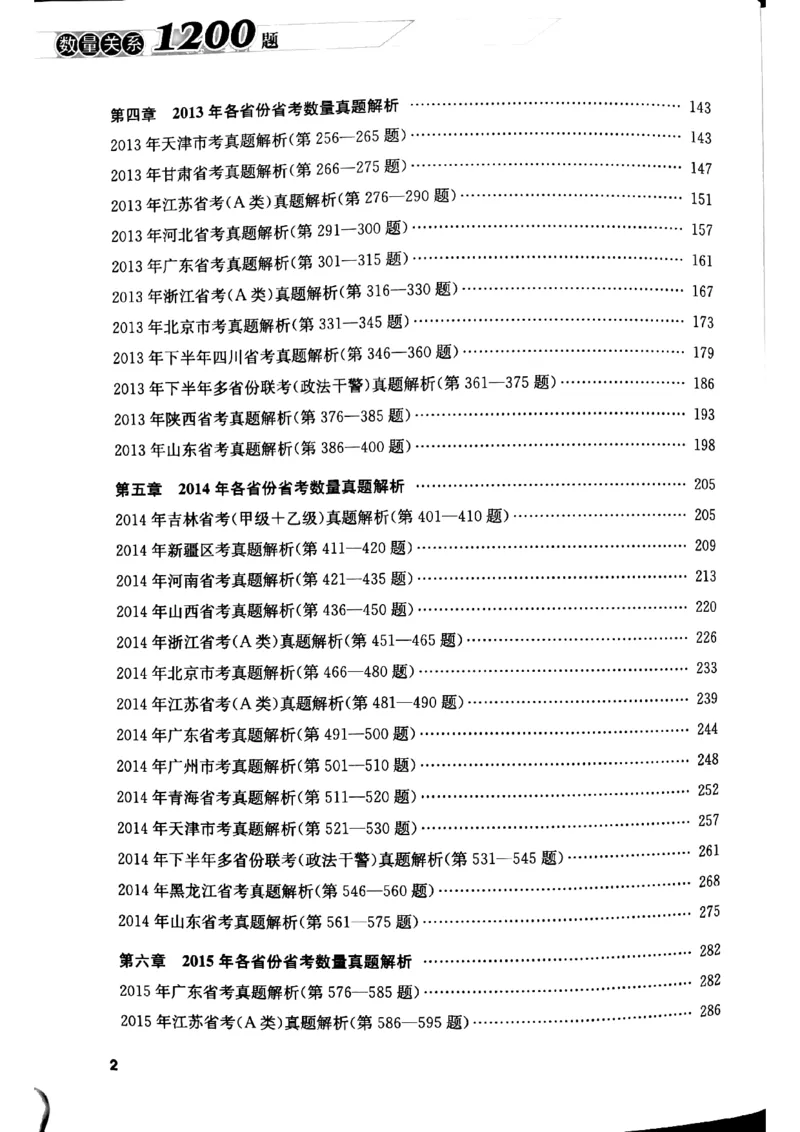 花生十三数量关系1200解析_2026考公资料_花生十三合集_刷题花生十三数量关系1200题资料分析1200题⭐⭐_2019升级版花生数量关系1200题