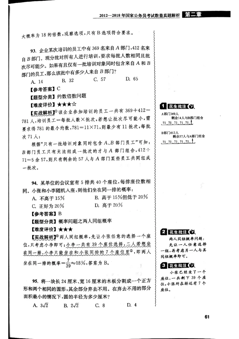 花生十三数量关系1200解析_2026考公资料_花生十三合集_刷题花生十三数量关系1200题资料分析1200题⭐⭐_2019升级版花生数量关系1200题