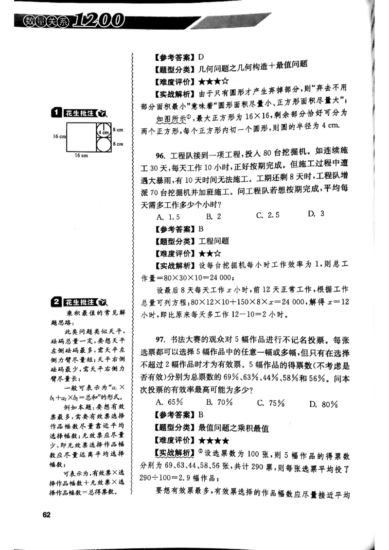 花生十三数量关系1200解析_2026考公资料_花生十三合集_刷题花生十三数量关系1200题资料分析1200题⭐⭐_2019升级版花生数量关系1200题