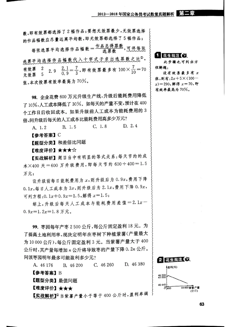 花生十三数量关系1200解析_2026考公资料_花生十三合集_刷题花生十三数量关系1200题资料分析1200题⭐⭐_2019升级版花生数量关系1200题