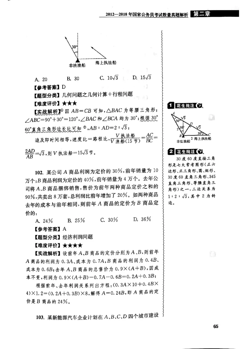 花生十三数量关系1200解析_2026考公资料_花生十三合集_刷题花生十三数量关系1200题资料分析1200题⭐⭐_2019升级版花生数量关系1200题